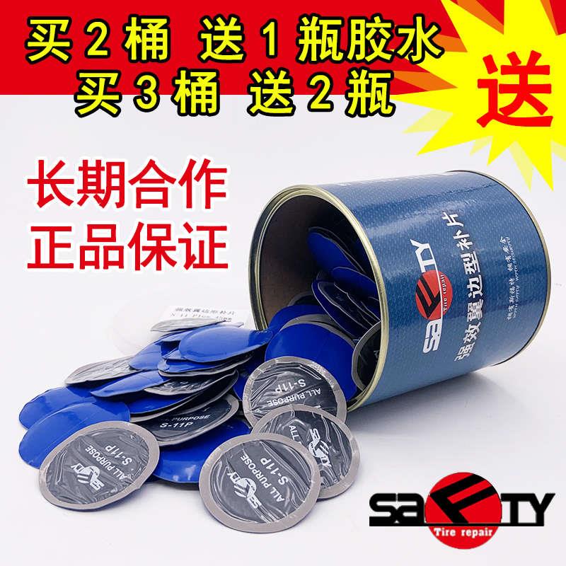 斯福特补胎胶片汽车真空胎补片轮胎胶片胶水补胎工具
