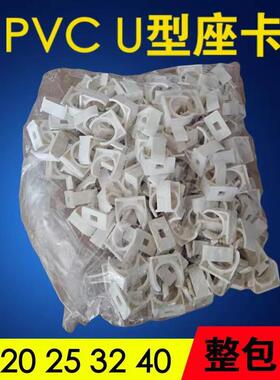 包邮200个 162025324050pvc迫码管卡u型座卡平线管白色管夹扣鞍卡