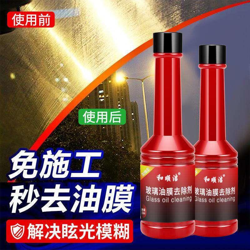 玻璃爽油膜去除剂浓缩玻璃水强力清洗油污去油膜雨刷精汽车雨刮水