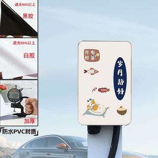 饰美化贴纸家用保护箱遮挡膜翻新创意个性 充电桩面板装 自粘防水画