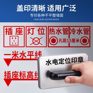 家装电工定位开关插座水电标识装修放样画线模板施工墙体广告印章