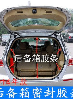 05-08款奥德赛专用加厚后备箱防水密封条 三年质保后盖尾盖胶条