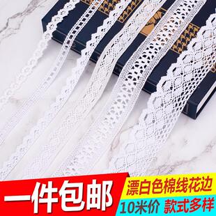 包邮 漂白色纯棉线蕾丝花边辅料DIY手工服饰桌布床品窗帘装 饰材料