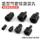 气动套筒转换接头重型风炮转换接口电动扳手1 4寸变径接头 2寸转3