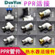盾运4分20 6分25PPR水管管件配件家用自来水热熔暖气热水器活接头