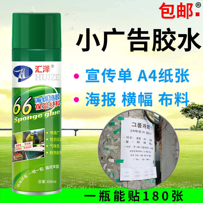贴A4纸宣传单条幅户外小广告专用胶水海绵吸音棉布料纸张纸板喷胶