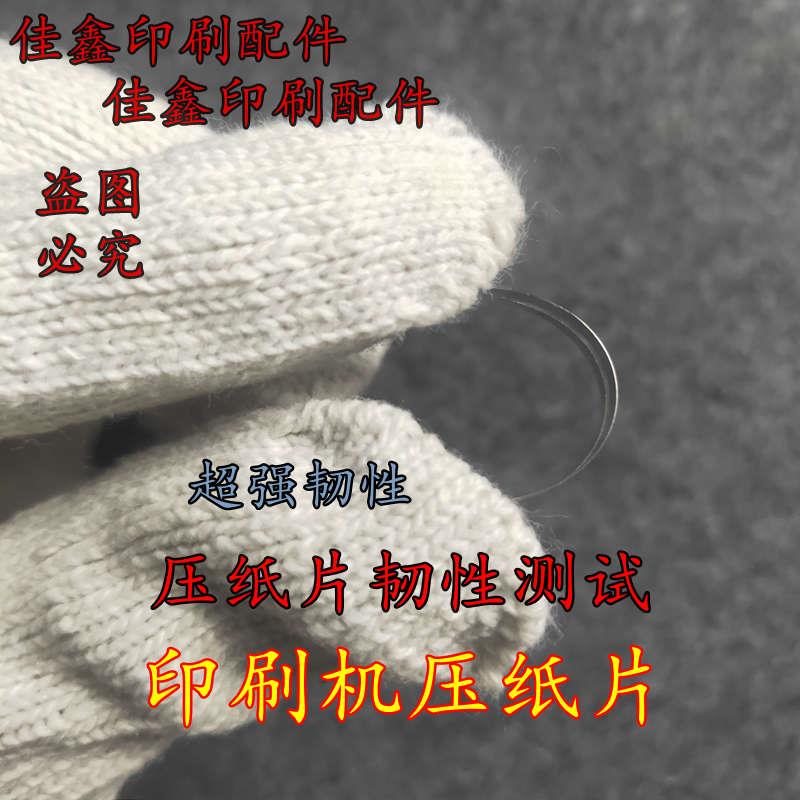 印刷机压纸片分纸片08机04机罗兰机压纸片分纸片拨纸片飞达压纸片