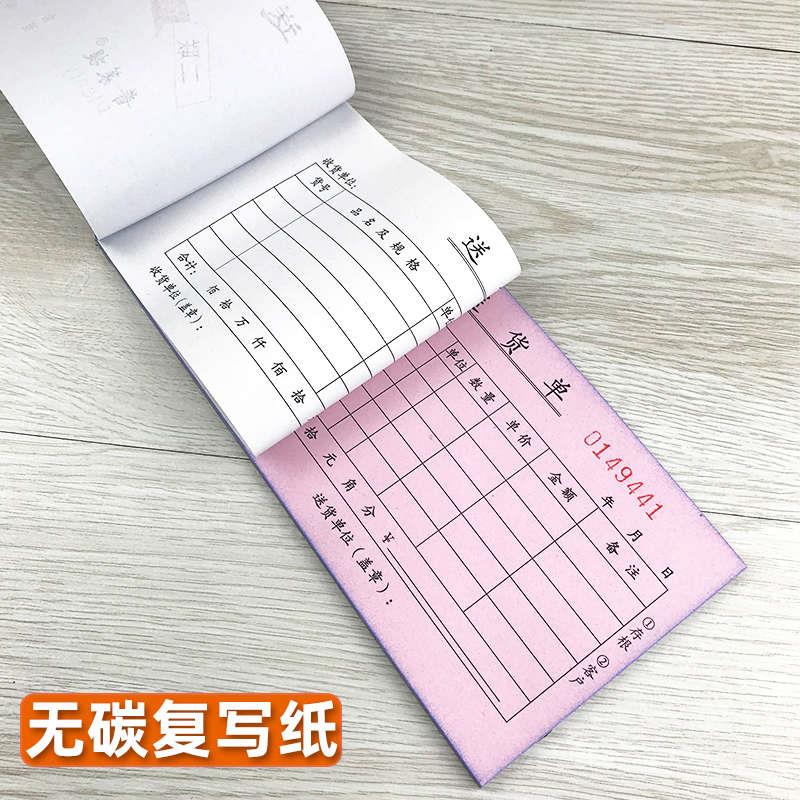 送货单二联三联无碳复写纸销货清单售货出货小票开单本子定制印刷
