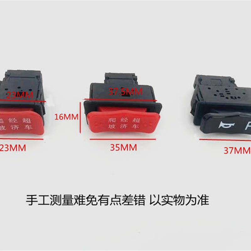 电动车变速拨档按键高速中速低速三速开关电摩喇叭P档按钮开关