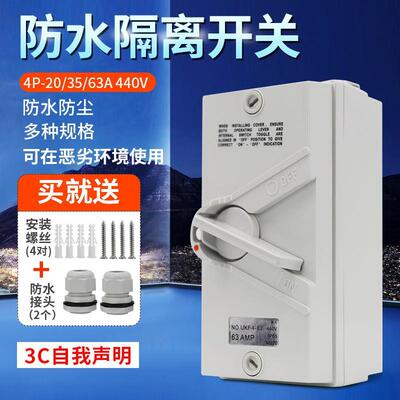 户外防水隔离开关三相四线UKF-4P63A/35A20A室外防雨负荷开关380V