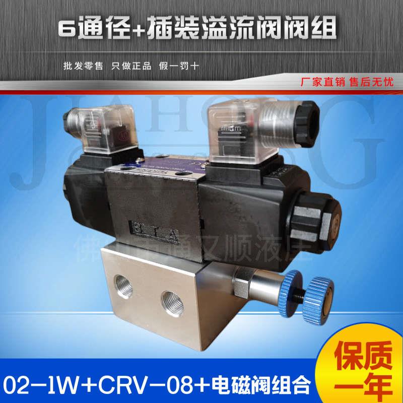 6通径电磁换向阀+1位插装式溢流阀阀组 1联6通经电磁阀+调压阀组