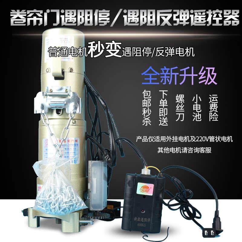 卷帘门遇阻停遥控器遇阻反弹控制器车库门遇阻报警红外对射卷闸门