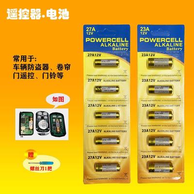 自动门遥控器电池电子12v27A电动门钥匙门铃23ACR2032电池卷帘门