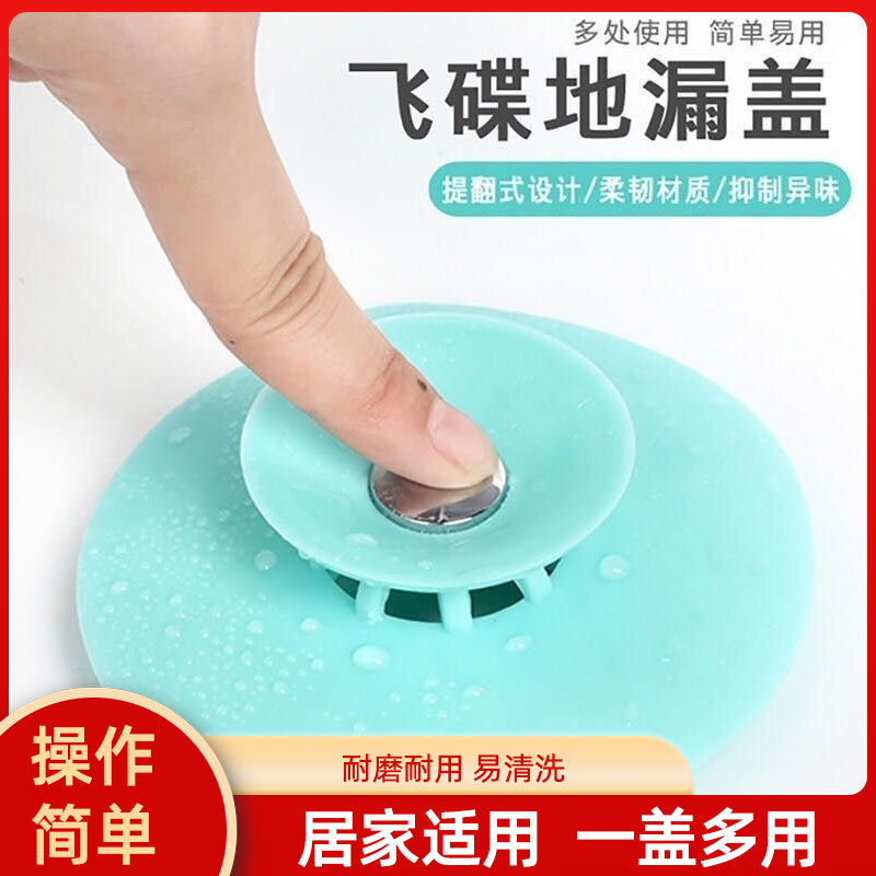 飞碟地漏 厨房除臭封闭弹跳浴室防堵塑料水槽过滤硅胶地漏