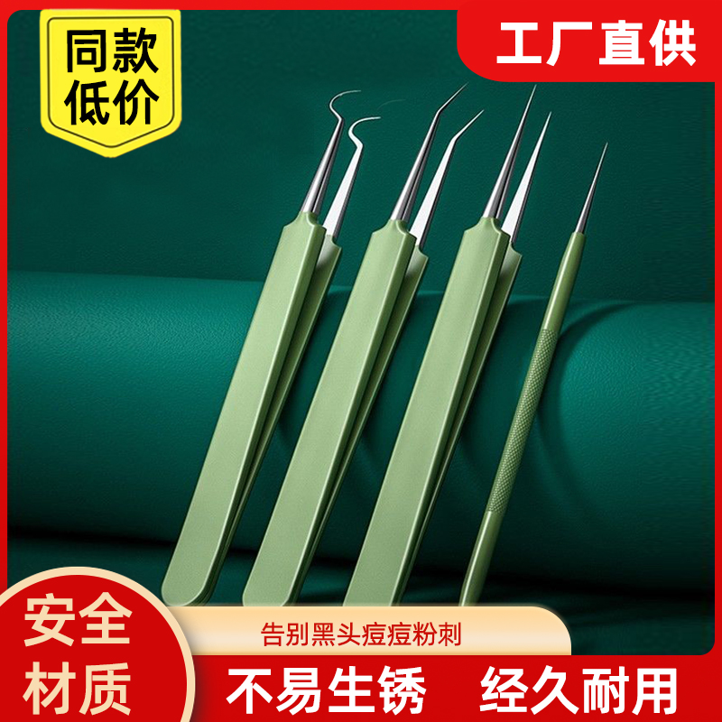 超尖粉刺针去黑头无菌针套装专业挤痘痘闭口神器面部专用美容工具
