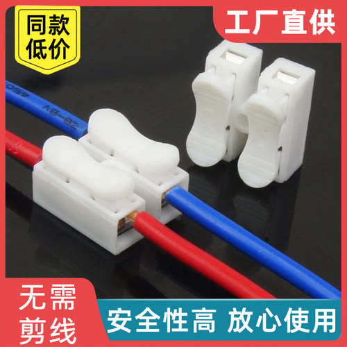 接线端子卡扣夹快速按压式