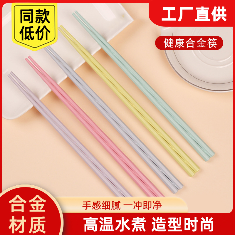 合金筷子马卡龙筷少女心