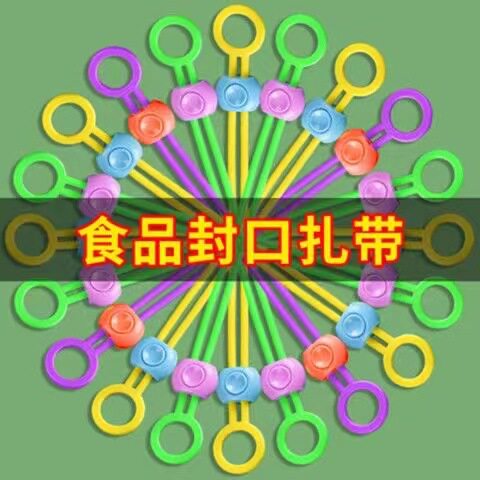 绑绳捆扎食品多用途手提封口扎带