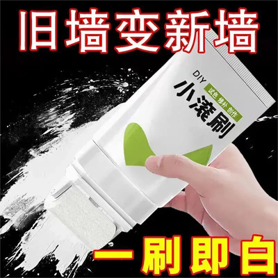 小滚刷补墙膏彩色滚筒漆墙面翻新改色修补漆内墙漆环保白色补墙漆