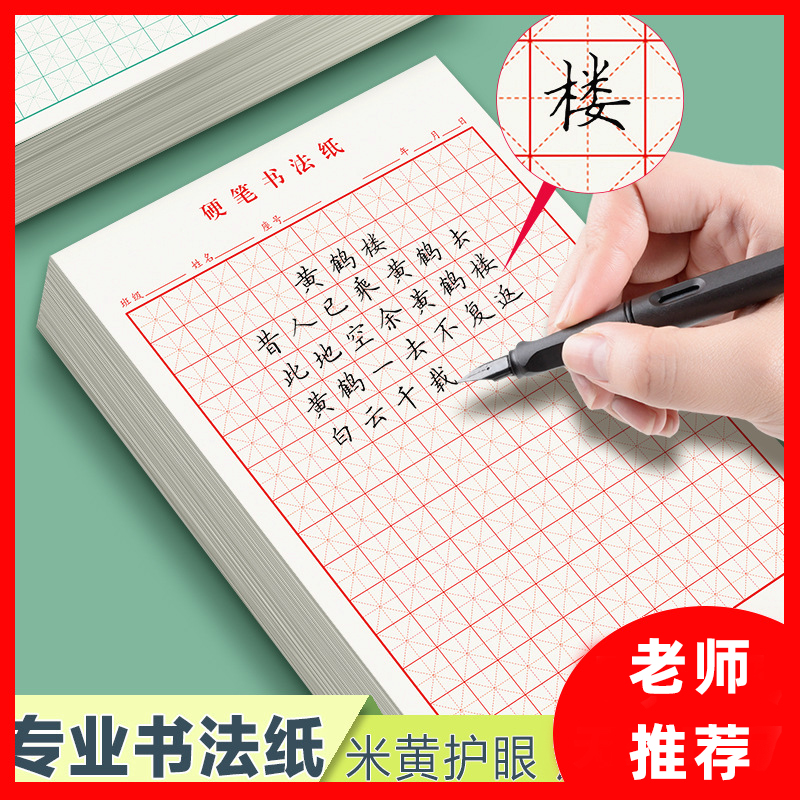 练习纸钢笔临摹练生字本子