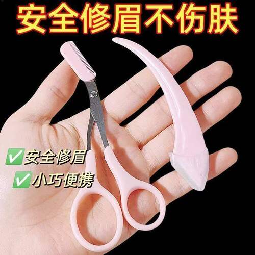 修眉刀安全型眉毛防刮伤剃刮神器