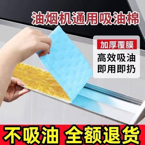 油烟机吸油棉条厨房通用防油贴纸