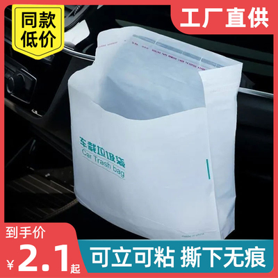 车载垃圾袋加厚自立式无痕粘贴