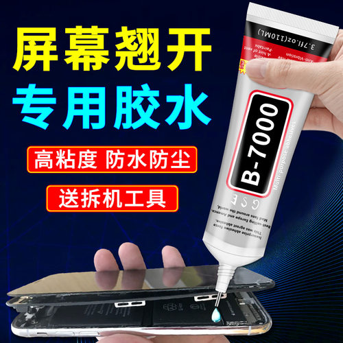 B7000针管胶水DIY手工制作发饰品