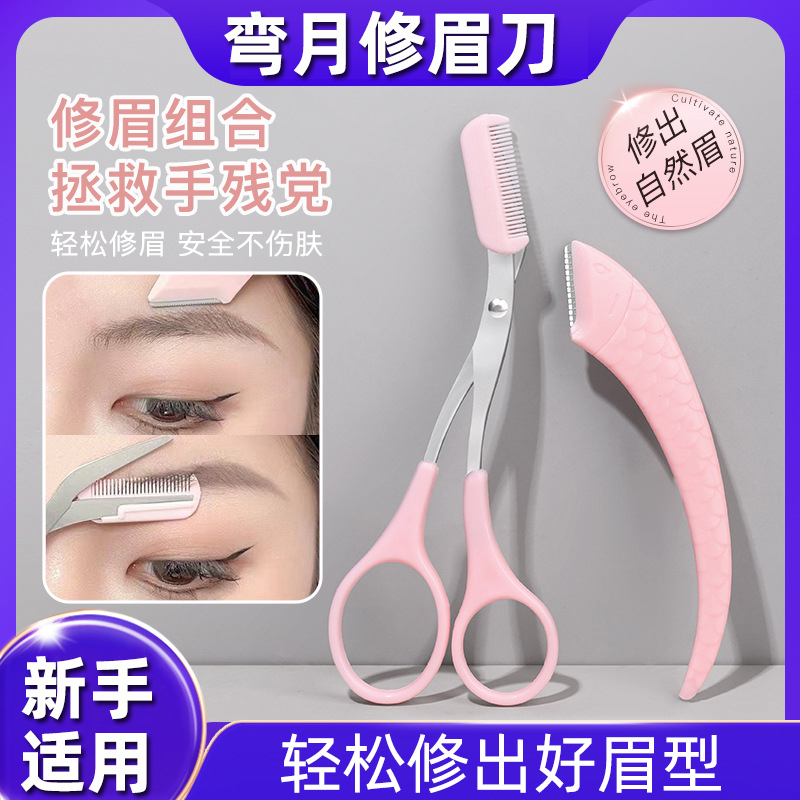 修眉刀安全型眉毛防刮伤剃刮神器