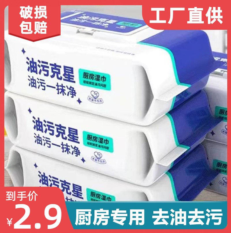 厨房湿巾强力去油污家用一次性清洁除重油污油烟机抽取大包湿纸巾