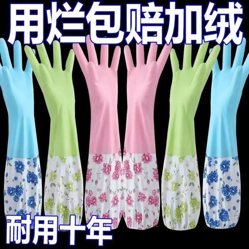 冬季家务手套加长加绒洗碗手套保暖防水束口袖加厚洗衣服厨房清洗