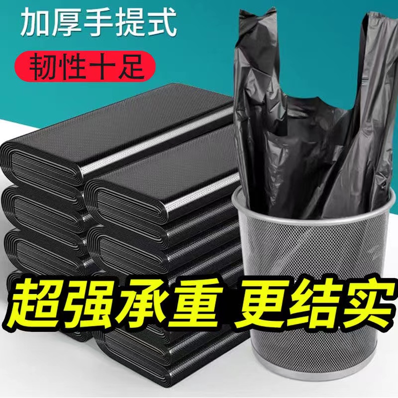 黑色垃圾袋家用加厚手提背心式中大号厨房一次性垃圾袋商用塑料袋