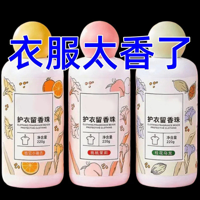 留香珠护色柔顺洗衣凝珠家用洗衣服持久增香剂颗粒浓缩护衣留香珠