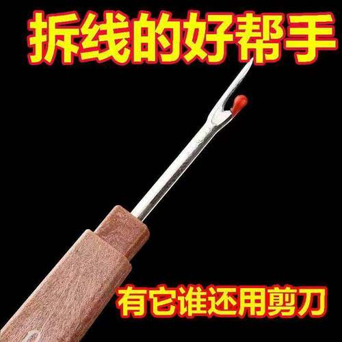 新款十字绣拆线刀缝纫挑线拆线器