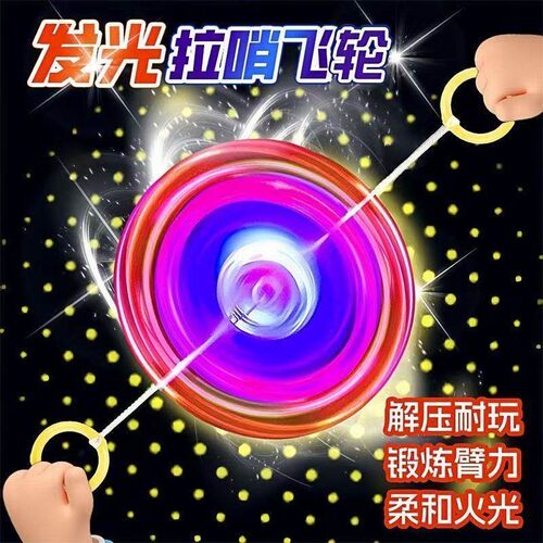 旋转发光拉线飞轮拉哨儿童玩具