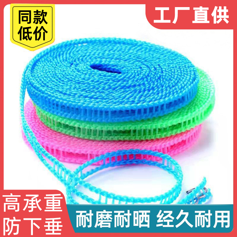 免打孔凉衣绳防风防滑晾衣服绳子