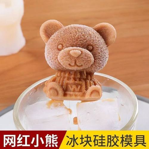 硅胶冰冻网红小熊冰块模具