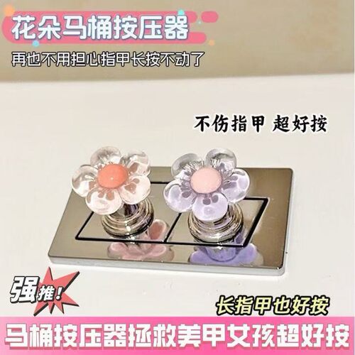 ins马桶按压器按钮卫生间