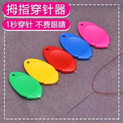 神器拇指穿针器引线穿针器
