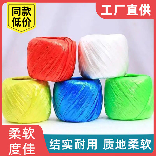 塑料绳子打包绳捆扎绳包装绳尼龙