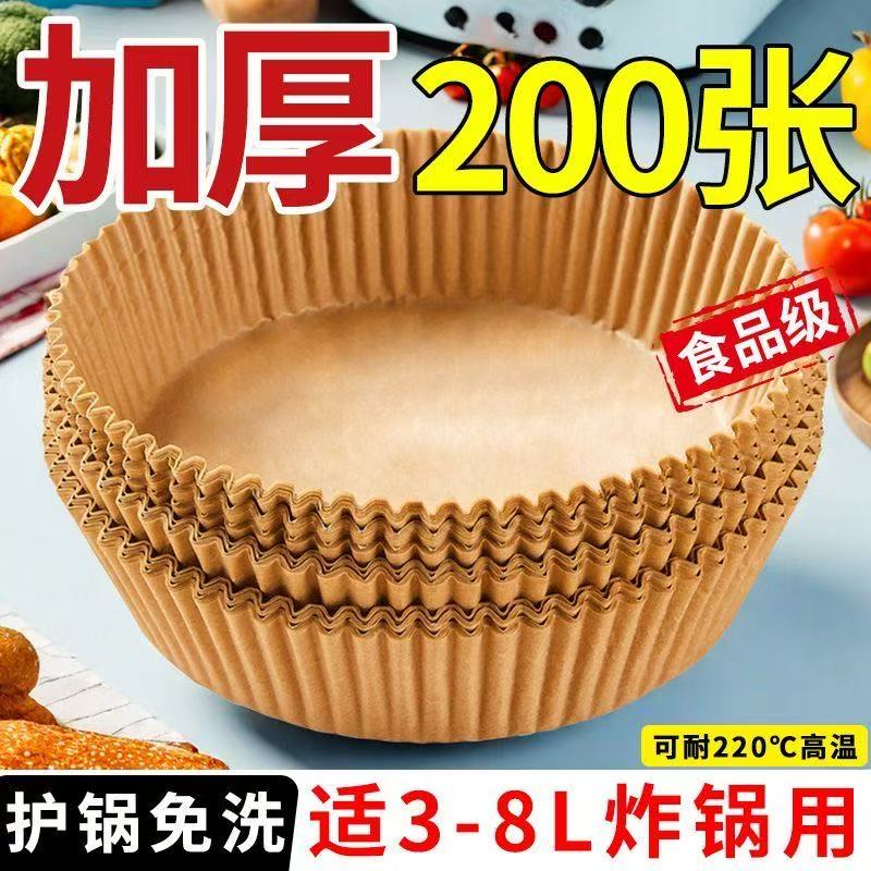 烘焙油纸空气炸锅专用