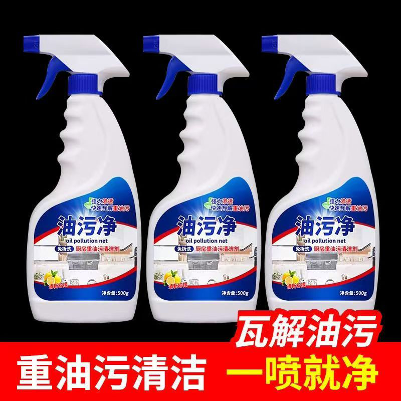 重油清洗油烟机污渍神器