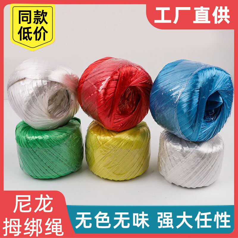 塑料绳全新料彩色塑料绳子捆扎绳打包绳包装绳撕裂膜带草球扎口绳