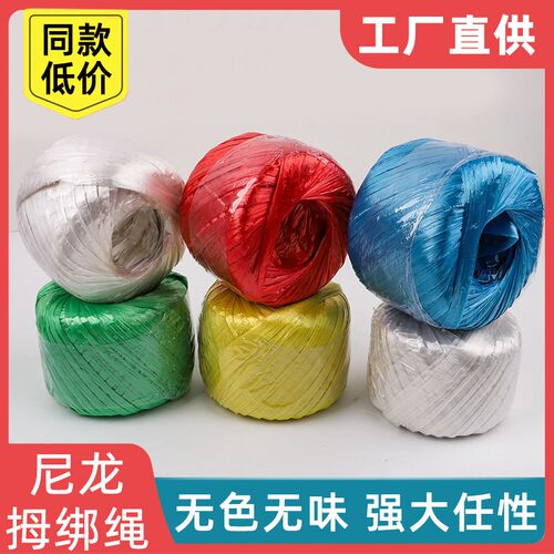 塑料绳子打包绳捆扎绳包装绳尼龙
