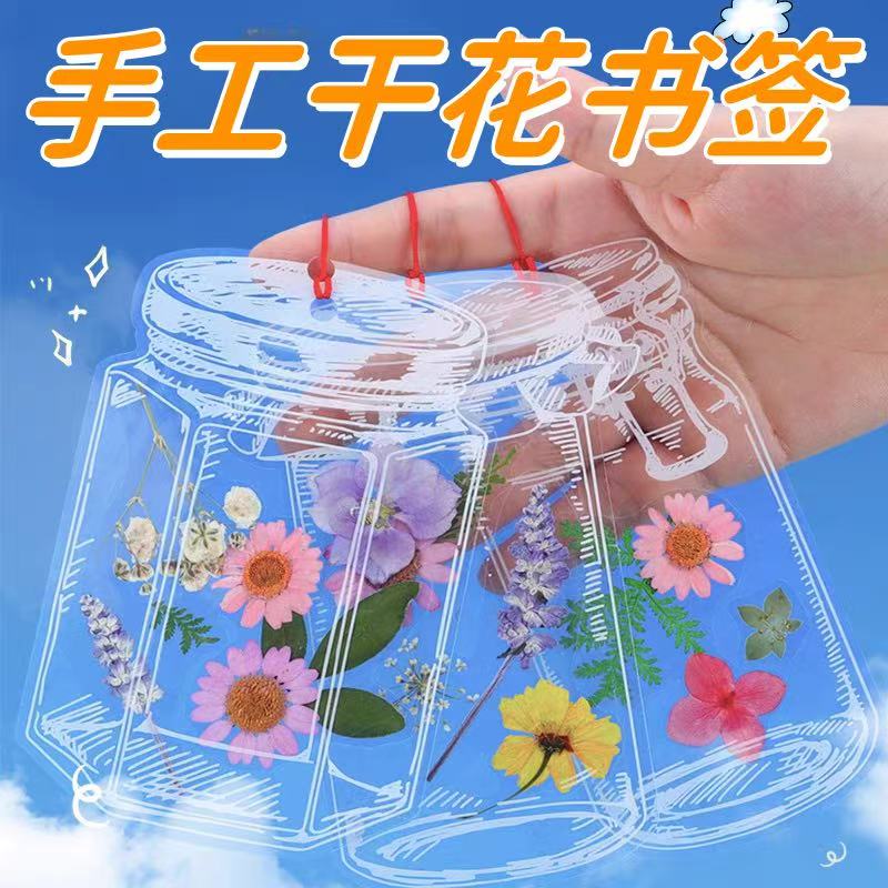 创意干花书签手工diy透明小瓶子压花贴纸包学生自制植物标本夹贴