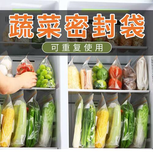 加厚自封冰箱冷冻保鲜袋