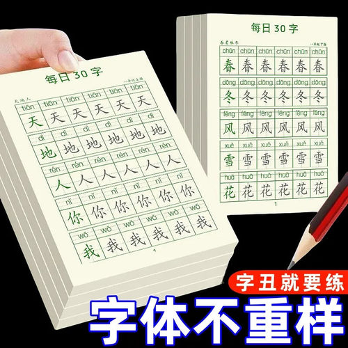 一年级同步练字帖小学生点阵练字帖点阵控笔练字本语文硬笔书法