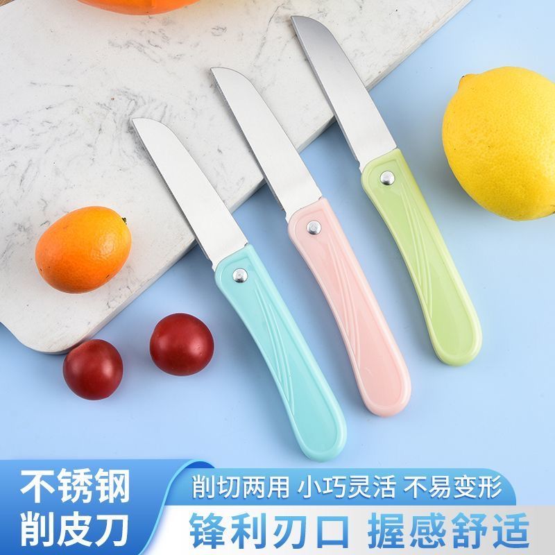 不锈钢折叠水果刀厨房家用