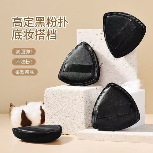 新款三角干湿两用海绵粉扑黑凤梨