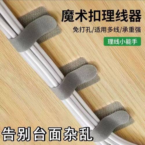 理线器魔术贴粘贴式收纳整理神器